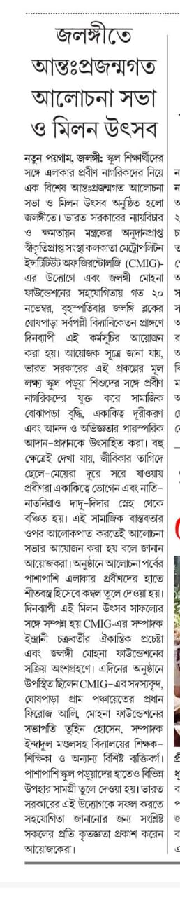 One Day Awareness Program on Intergenerational Solidari