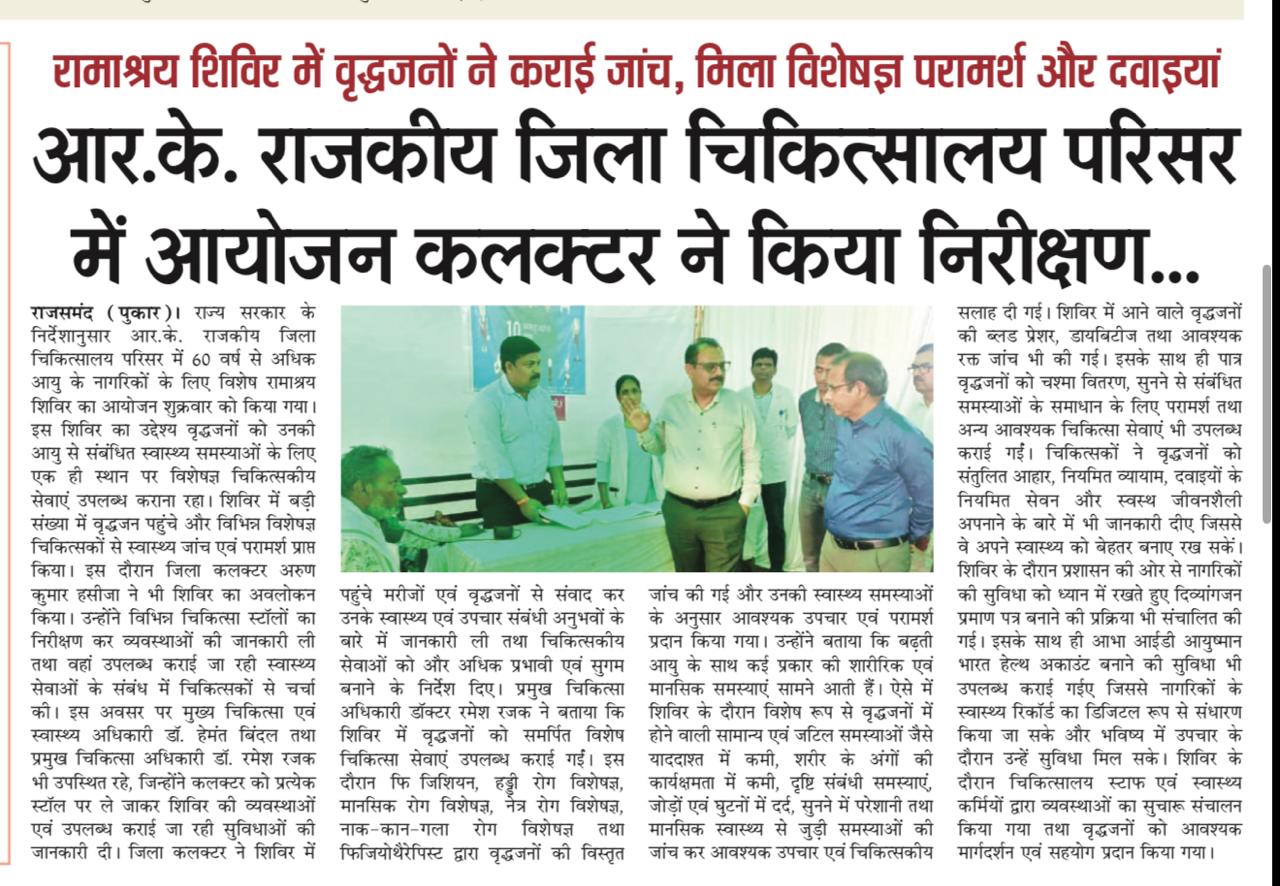 Medical Health Camp(Ramashrya Camp) for Senior Citizens