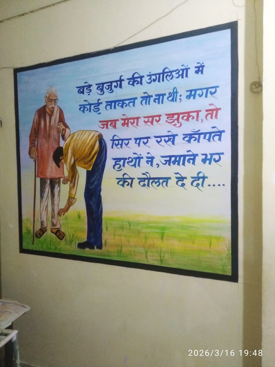 Wall painting at C.M.R Home( Senior Citizen Care centre